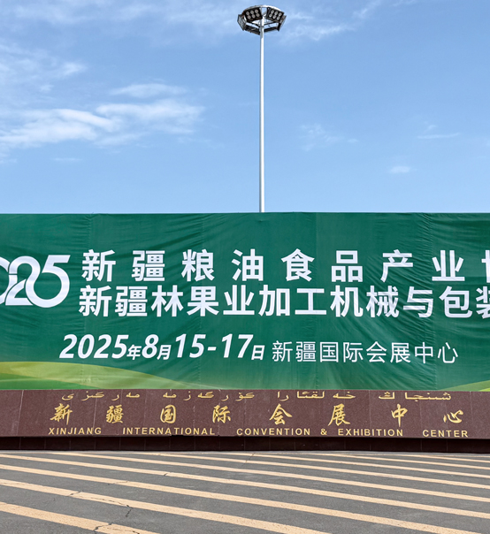 天山筑夢 糧安絲路 | 蘇州捷賽亮相新疆糧油食品產(chǎn)業(yè)博覽會