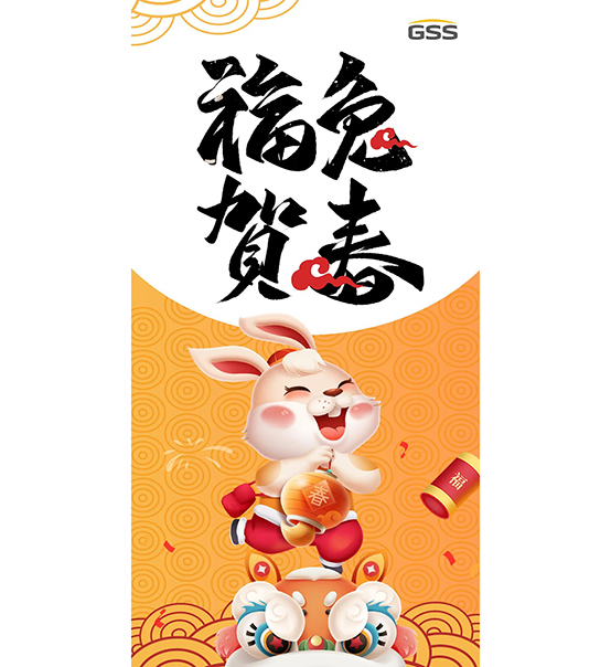 福兔賀春，喜氣盈門｜蘇州捷賽給您拜年啦！